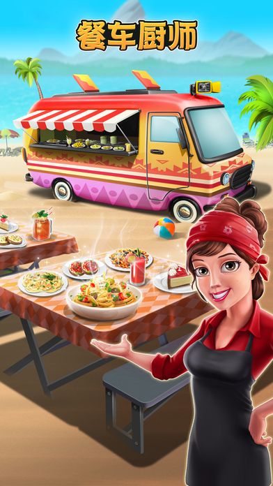 餐车厨师烹饪游戏官方ios安卓版（Food Truck Chef） v1.7.0