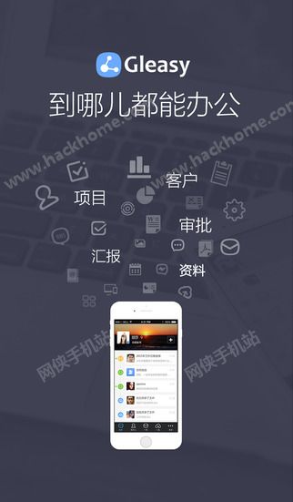 Gleasy格子云办公平台官网下载 v3.4.0