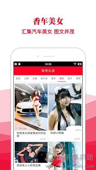 驾考头条官方app下载安装 v1.0.0