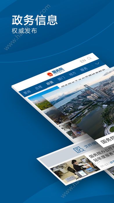 国务院最新版app官方下载图片2