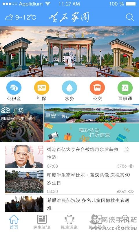 黄石民生通道app下载手机客户端 v2.0.3