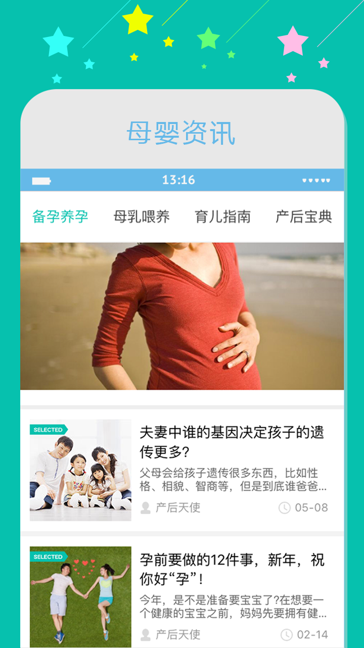 产后天使官网app下载 v1.2.1