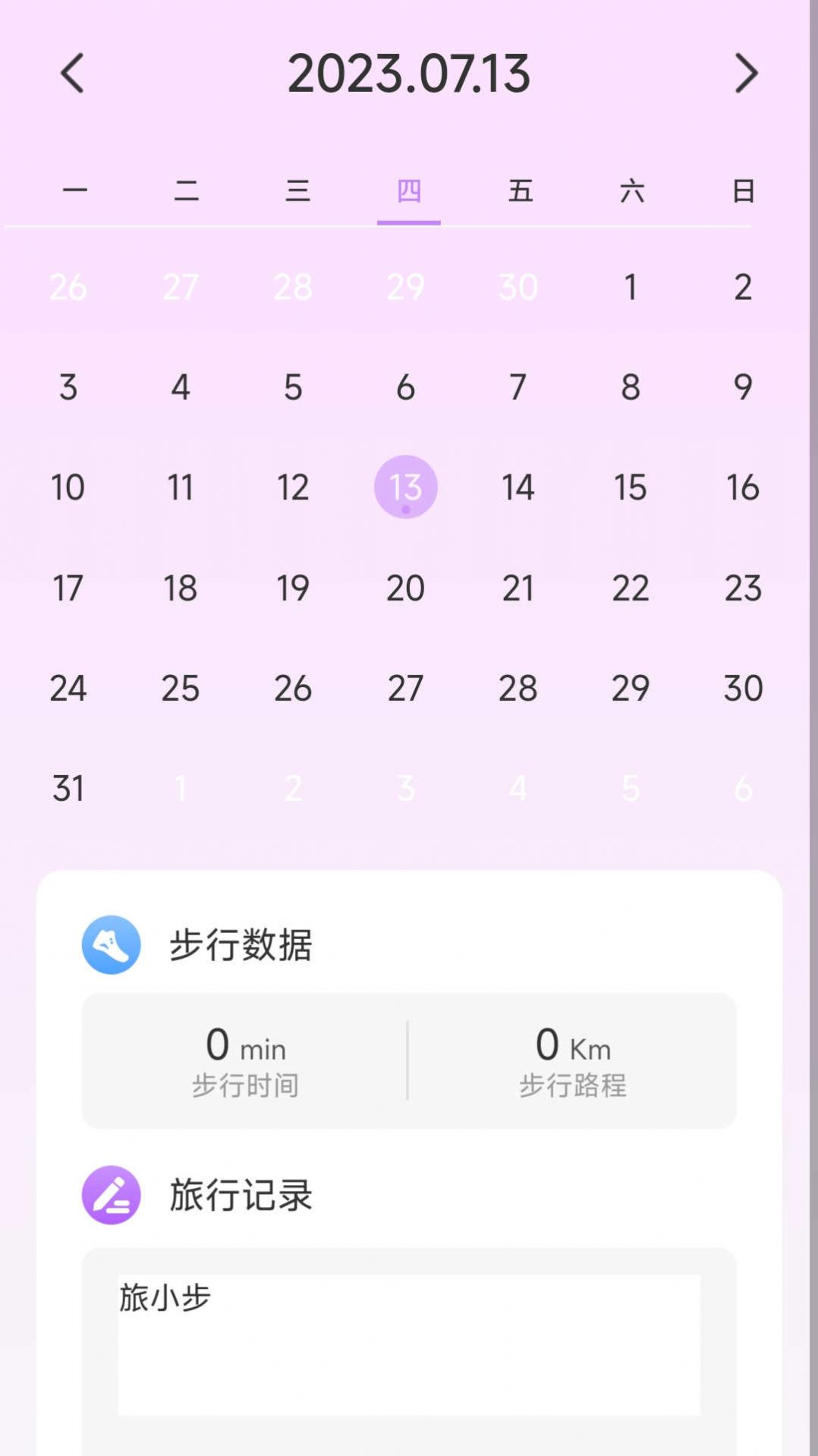 旅小步运动记录安卓版下载 v2.0.1