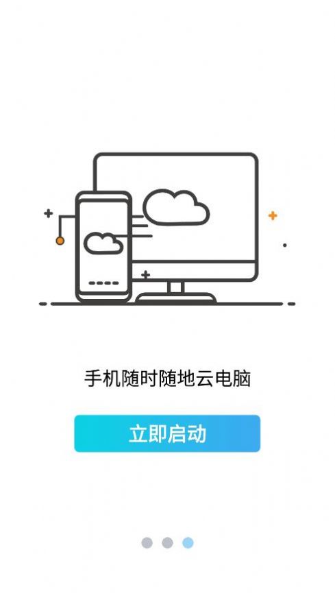 云点击云电脑app官方下载 v1.0.1