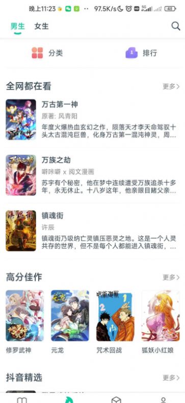 漫画呗官方免费下载 v1.0.60