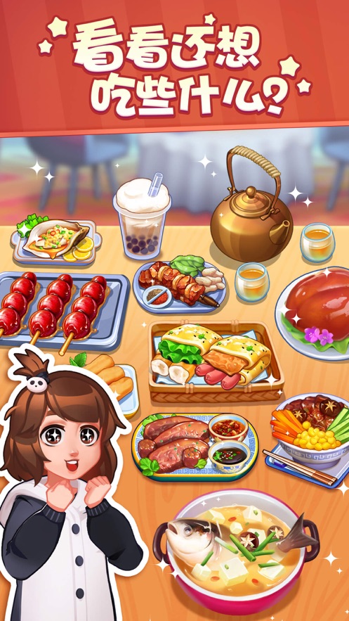 美食小当家游戏官方版 v1.86.0