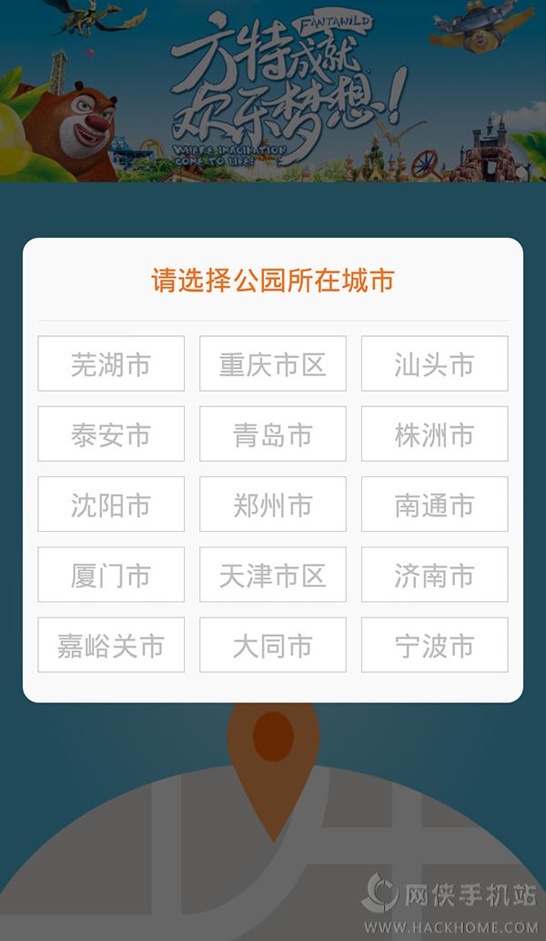 乐游方特官网下载手机版app v1.0.1