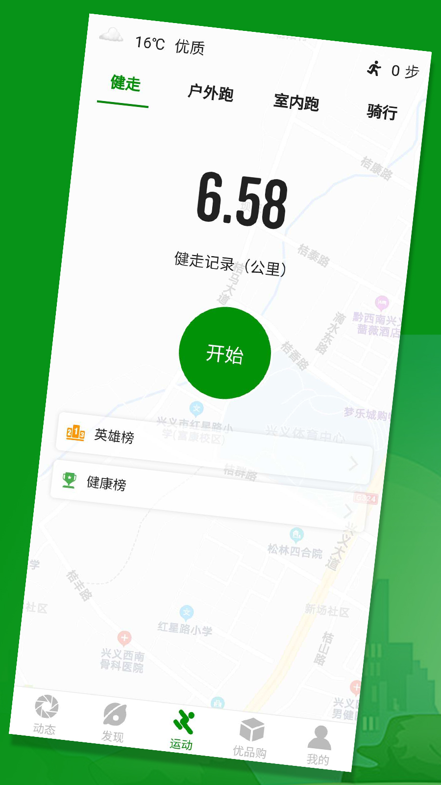 健步圈健身app官方版图片1