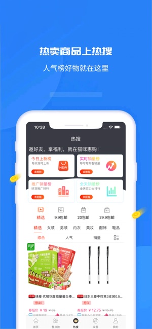 猫咪惠购优惠券平台app苹果版iOS软件 v1.0