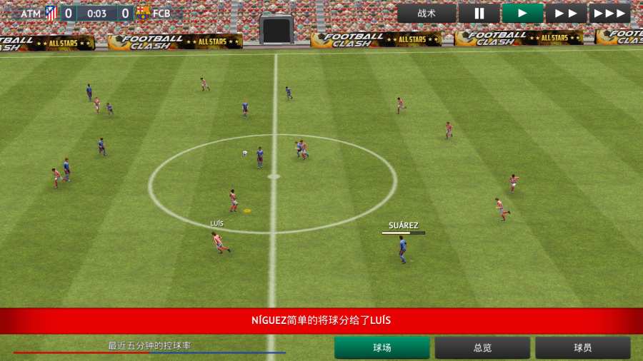 足球经理2024Soccer Manager 2024安卓最新正版 v2.1.0