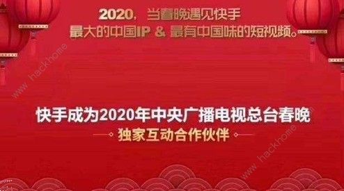 快手春晚红包什么时候开始 春晚发10亿红包活动大全图片2