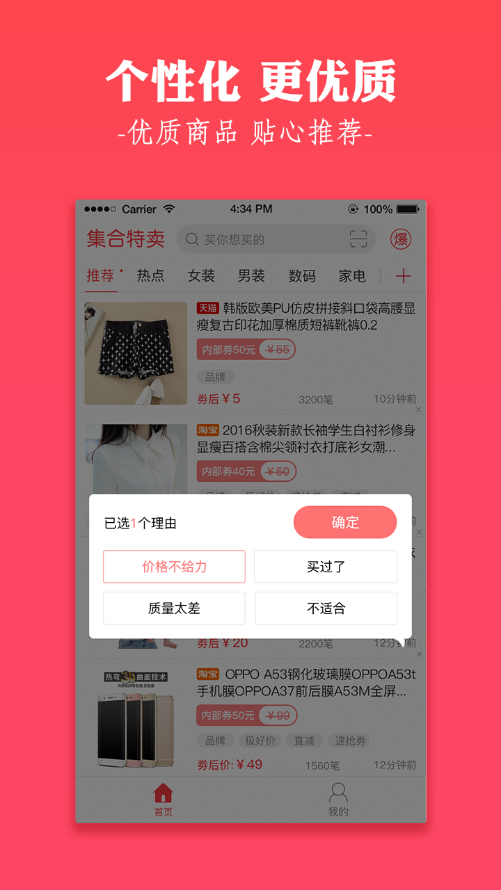 集合特卖购物app软件下载手机版 v2.0.0
