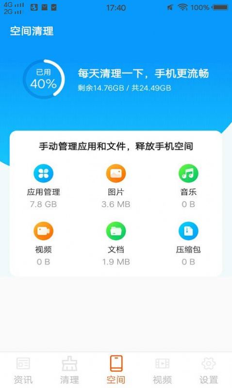 极简清理助手app官方版下载 v1.00.99