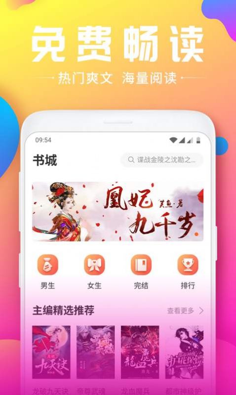 全本韵叶小说app2024最新版下载 v1.0.0.1