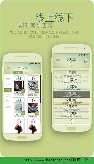 读者ios手机版app v5.3