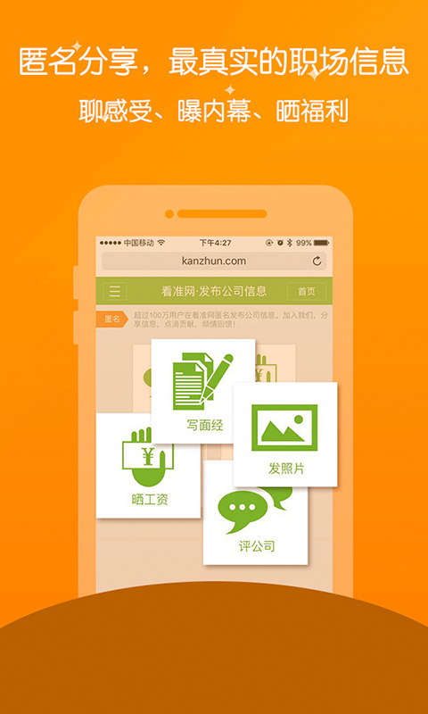 看准网手机版app v1.0