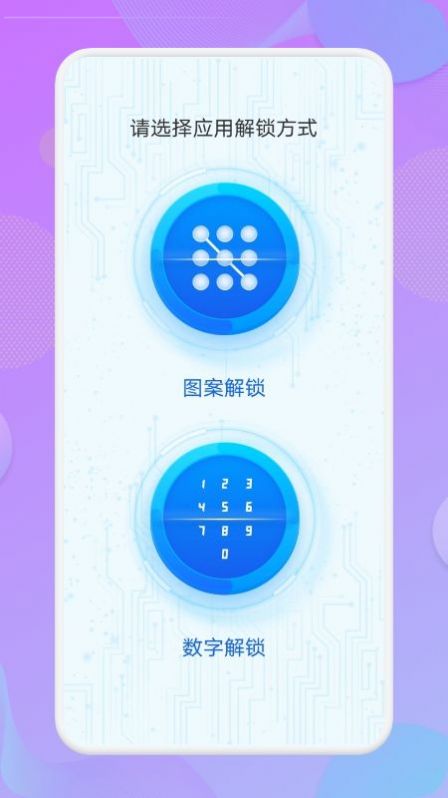 应用锁匙大师app软件下载官方图片3