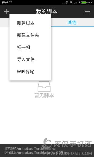 触动精灵ios手机版app v3.2.3