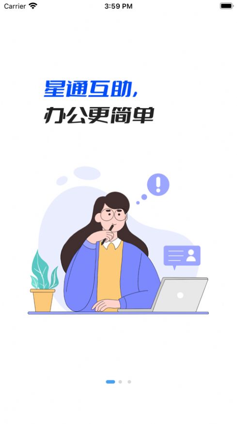 星通互动官方下载手机版图片1