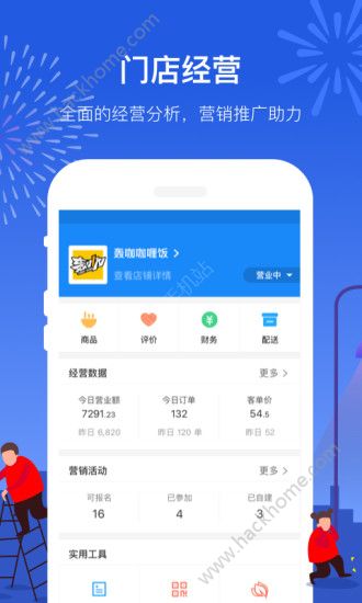 18.ele.me饿了么商家版下载PC电脑版 v10.11.3