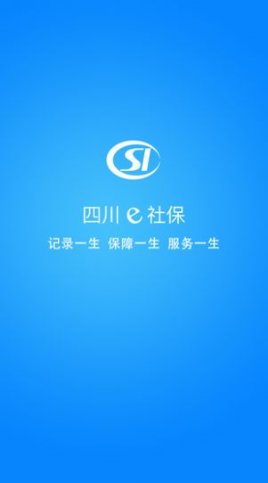 四川e社保认证app下载官网手机版 v2.4.9