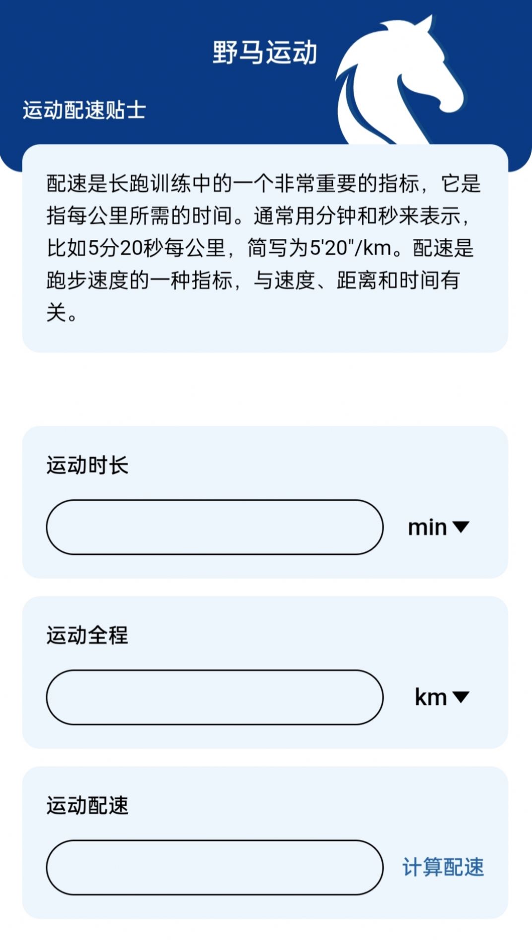 野马流量软件官方下载 v2.0.1