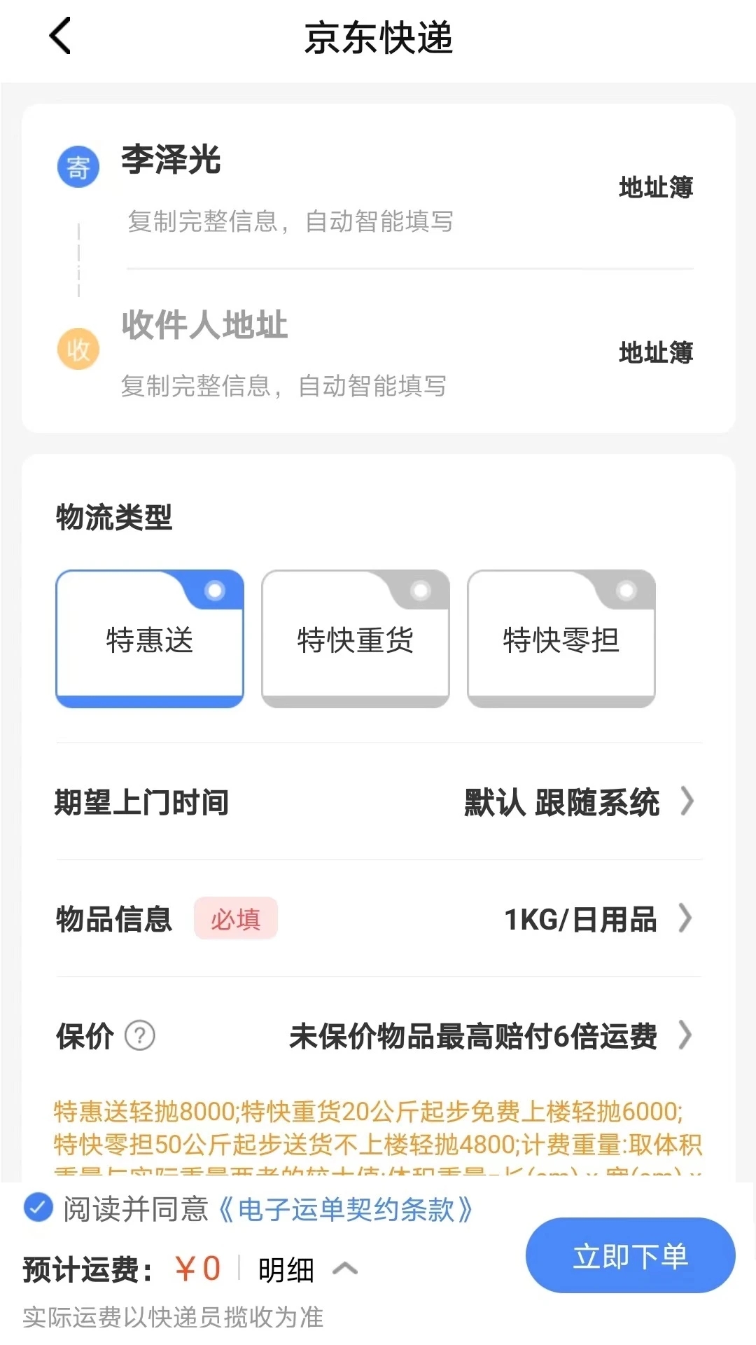 捷游快递app官方下载 v1.0.0