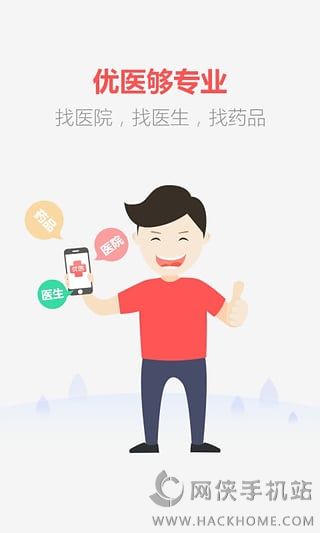 优医手机版app下载 v1.1.1