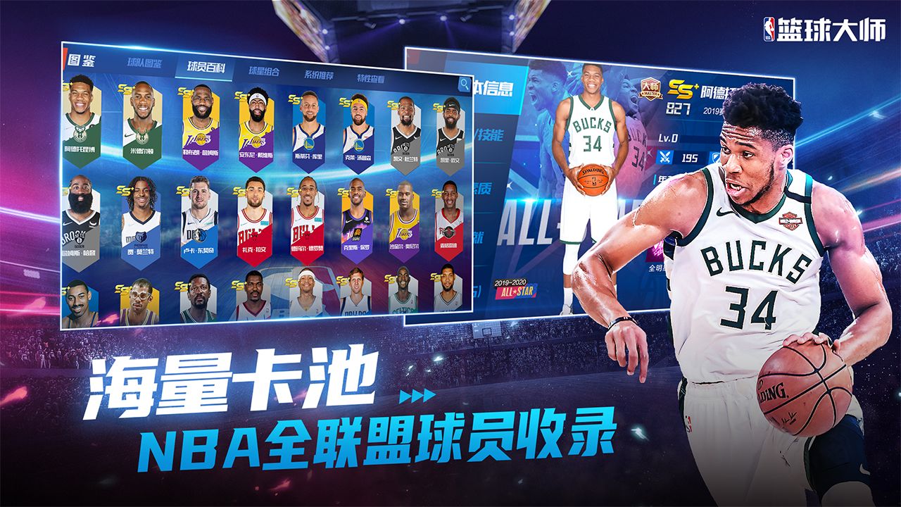 NBA篮球大师梦幻舞步官方下载 v4.7.1