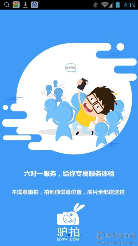 驴拍网下载官网app v1.0