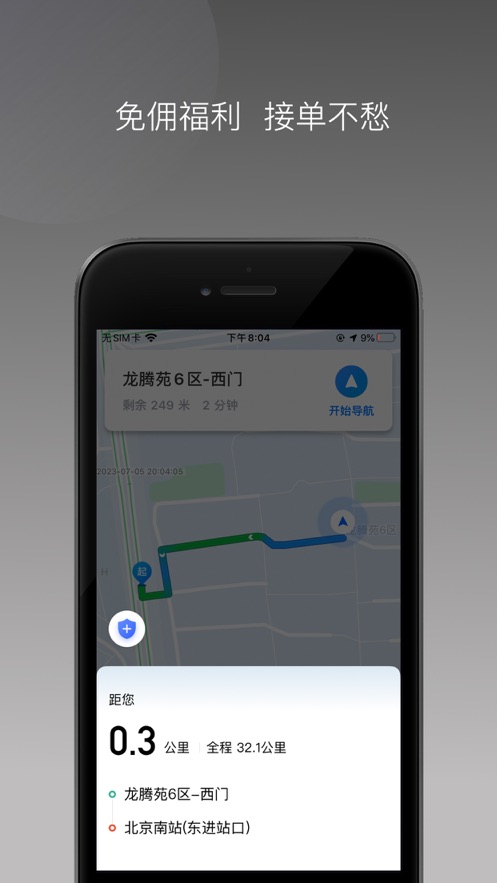 首邀约车app安卓版下载 v1.22