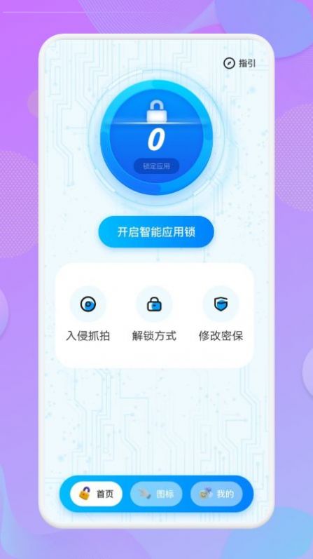 应用锁匙大师app软件下载官方图片1