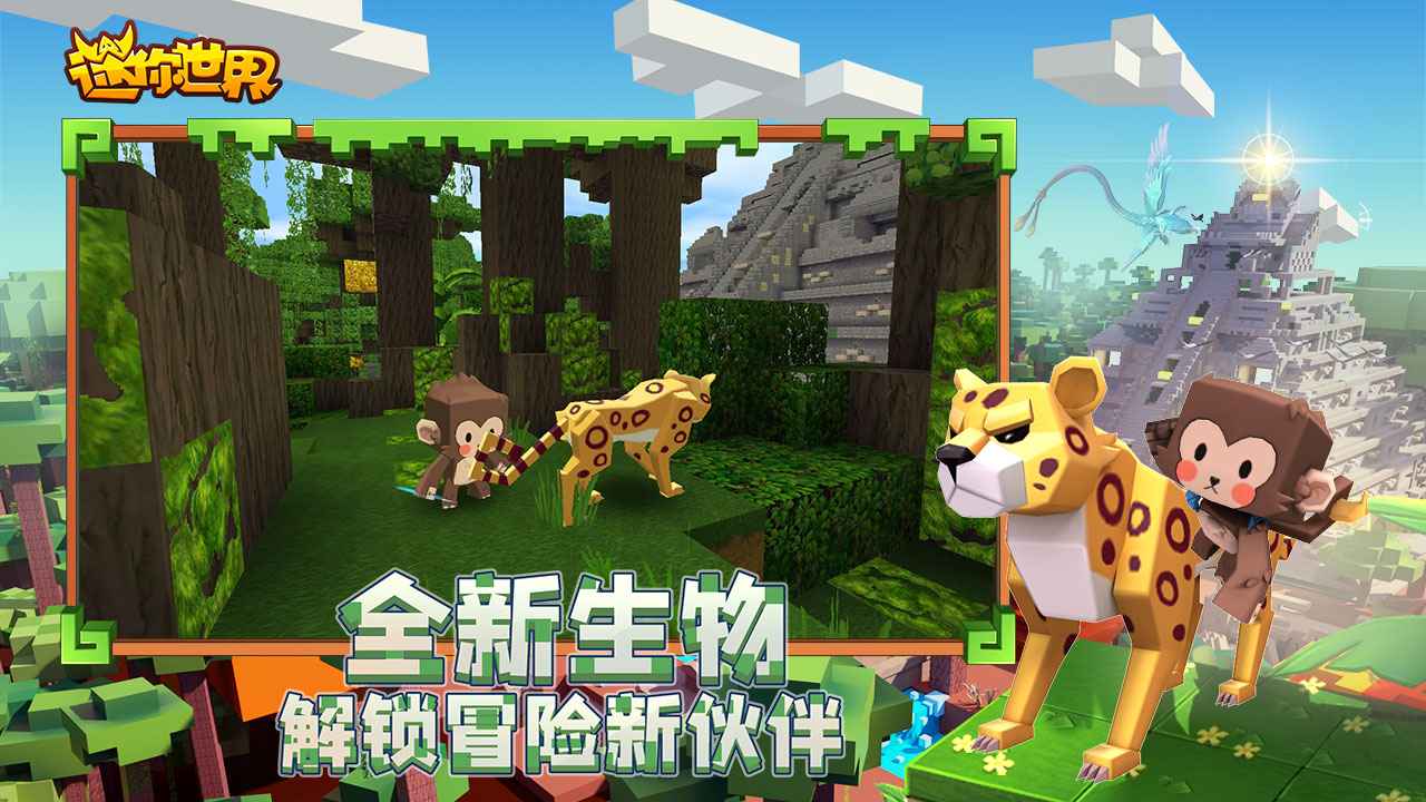 迷你世界0.52.5版本更新下载安装图片1