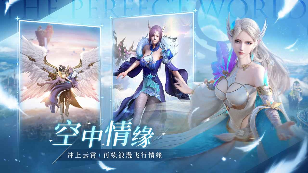 官方竖版完美世界手游官方下载 v1.21.0