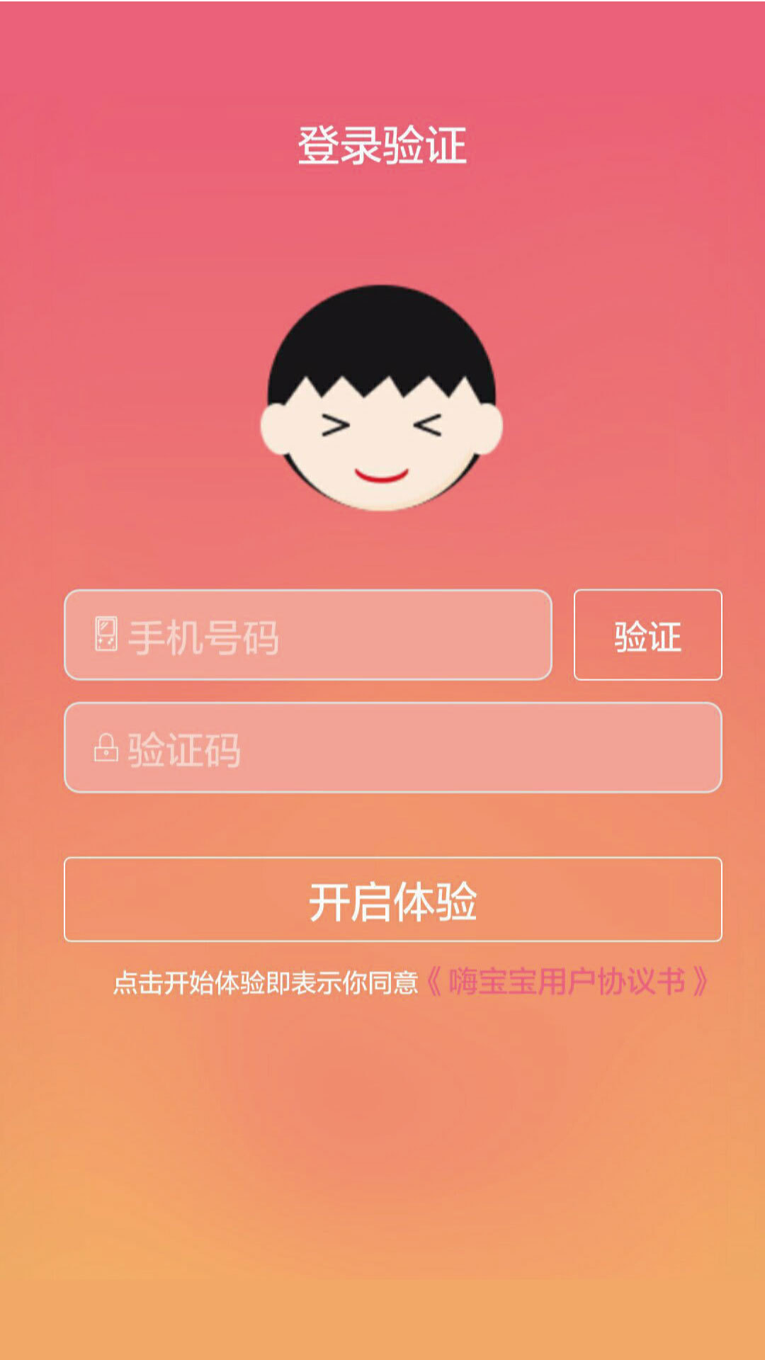 嗨宝宝官网app下载 v1.2.1