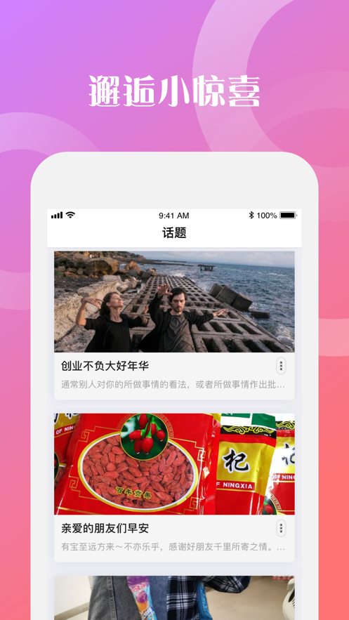 趣乐·互生活app软件下载 v1.4.4