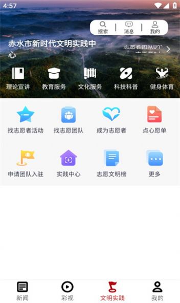 奋进赤水新闻资讯app官方下载 v2.0.14