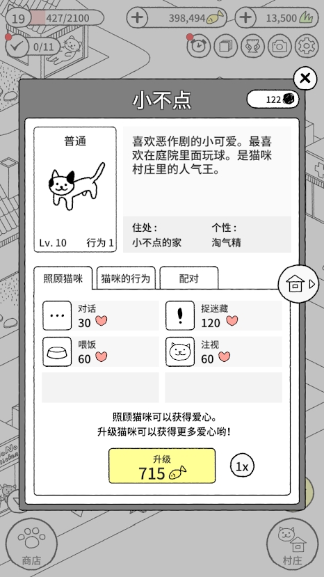 猫咪真的很可爱小鱼干安卓版 v1.2.4