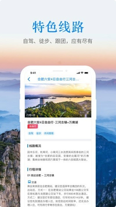 游安徽旅游app官方正版 v1.3.15