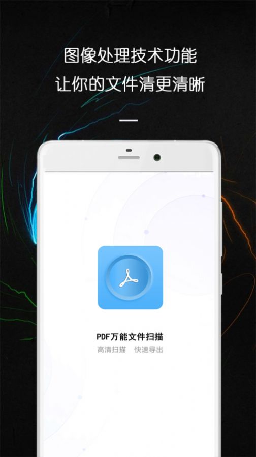 PDF万能文件扫描王软件免费下载 v1.1.0