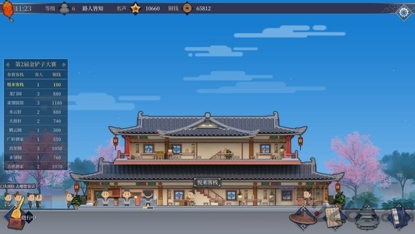 李逍遥的客栈游戏下载正版 v1.0.1