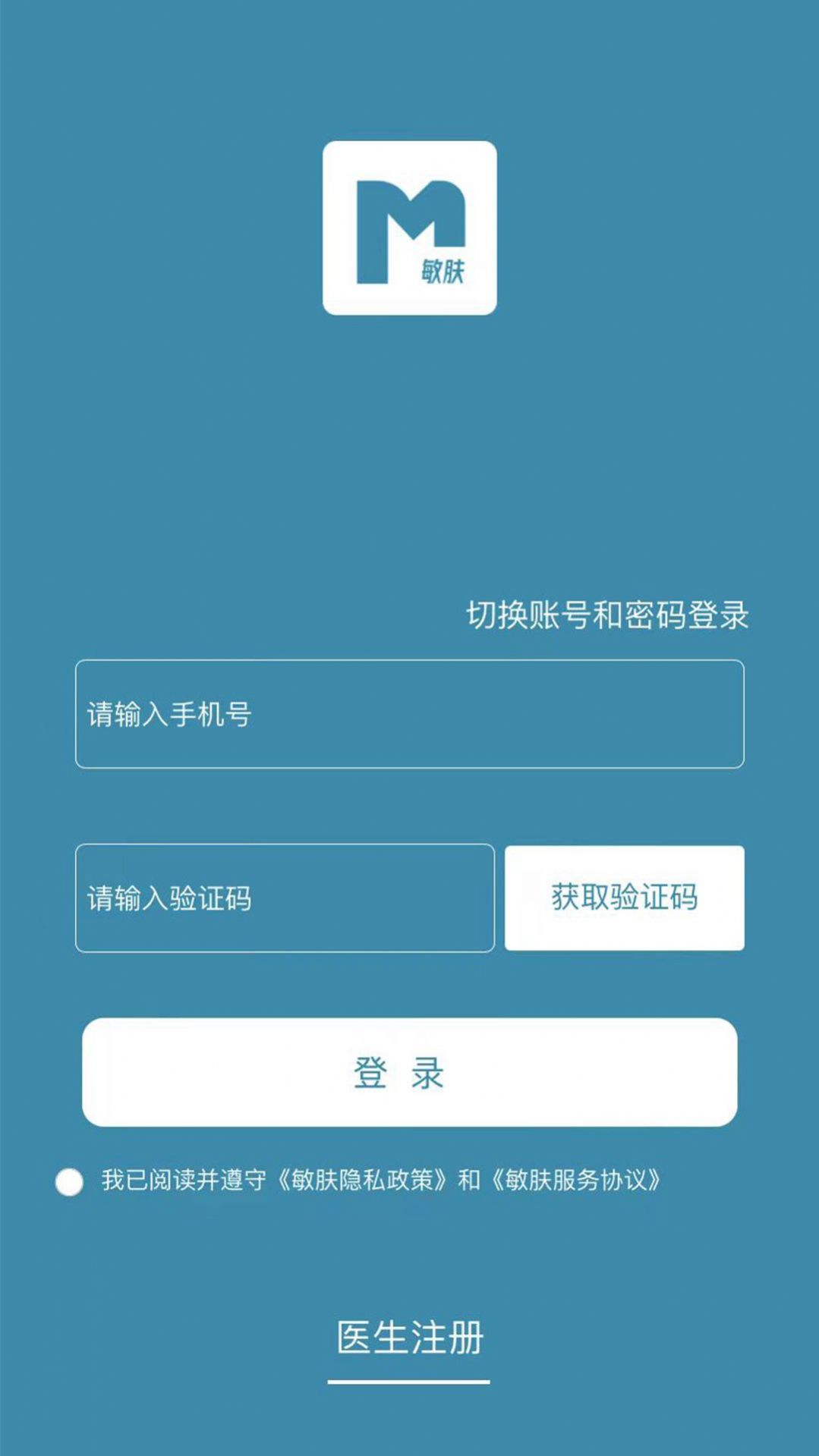 敏肤皮肤咨询下载 v1.0.0