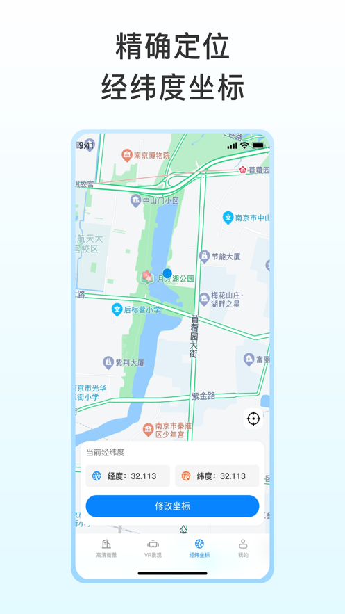 街景导航VR旅游街景地图pro版app下载 v1.2