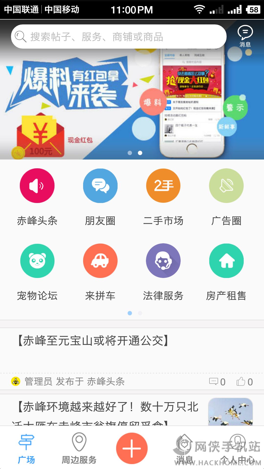 赤峰蜂巢官网手机版下载 v1.27