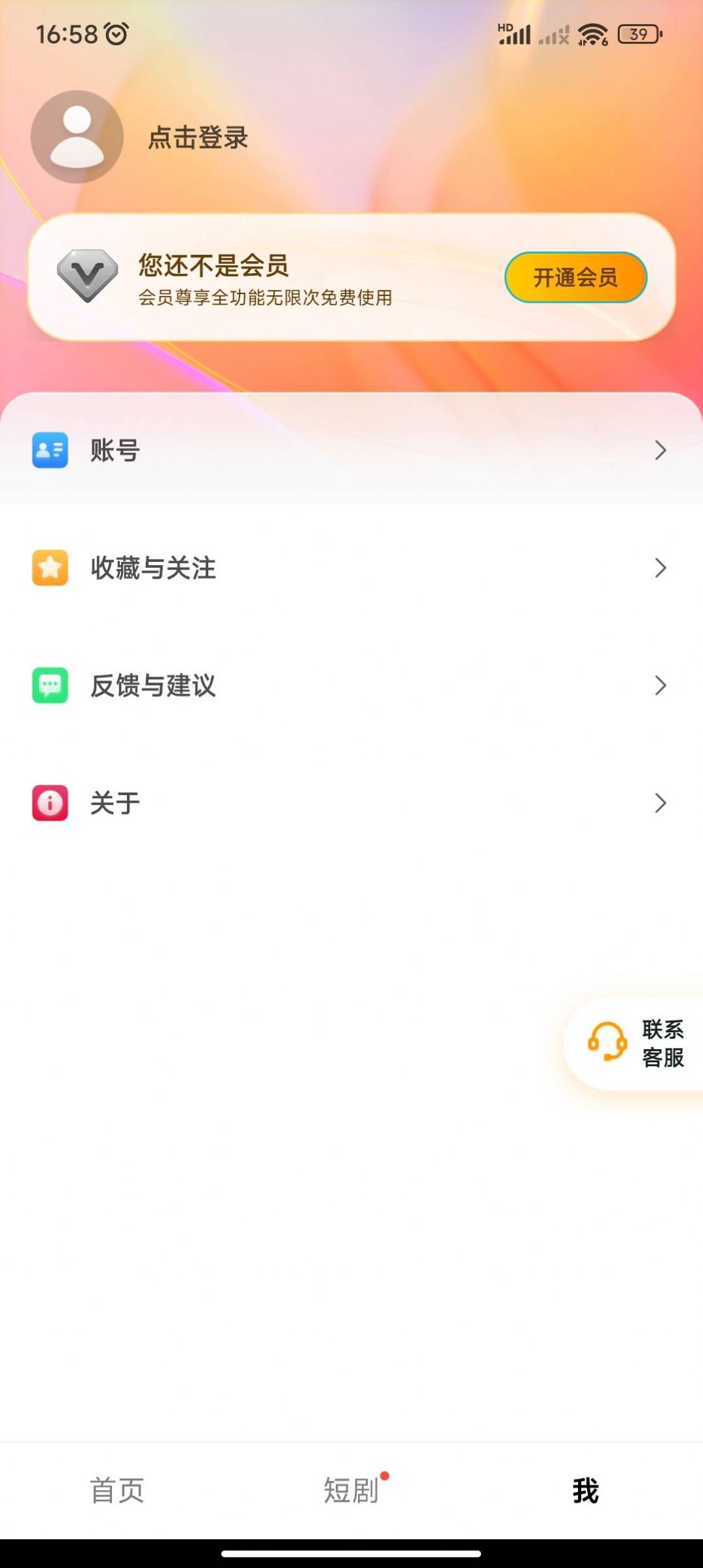 抖短剧免费版高清版下载 v3.9.2