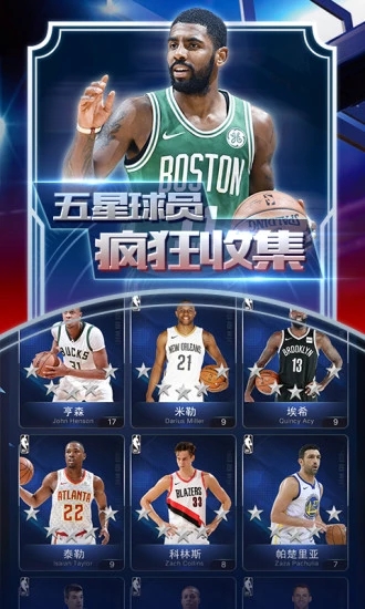 王者NBA之巨星手游官方最新版图片1