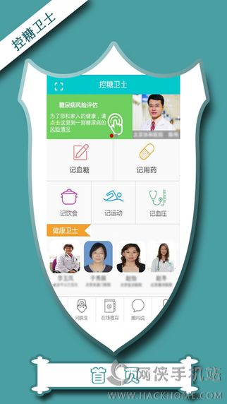 控糖卫士官网app下载 v0.0.9