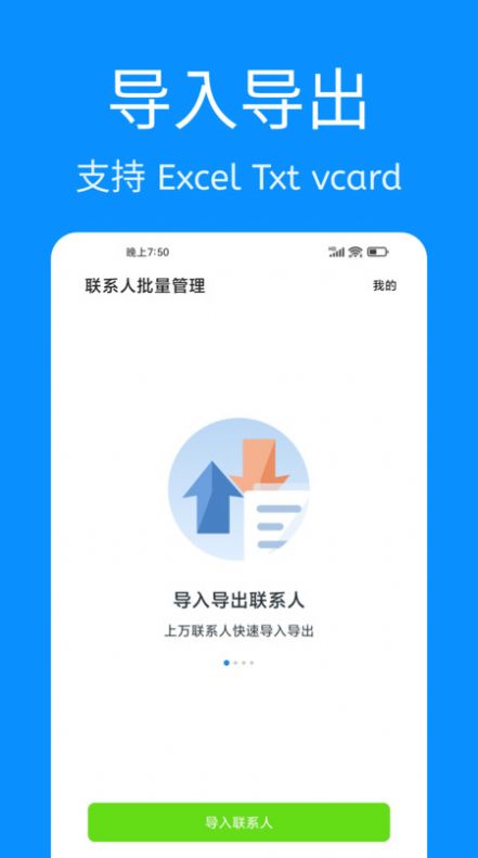 联系人批量管理软件官方下载图片1