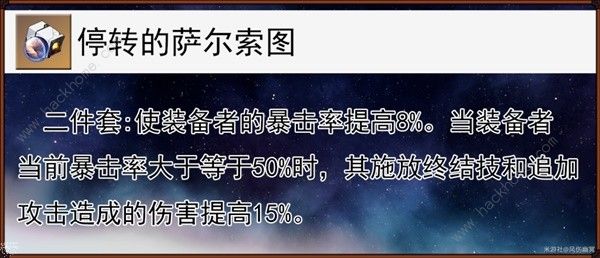 崩坏星穹铁道黄泉星魂升级攻略 黄泉遗器怎么选图片4