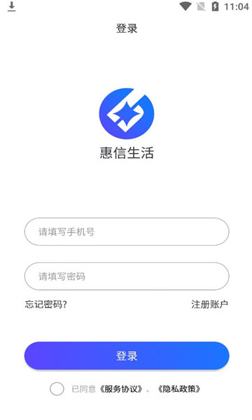 惠信生活下载官方软件app图片2